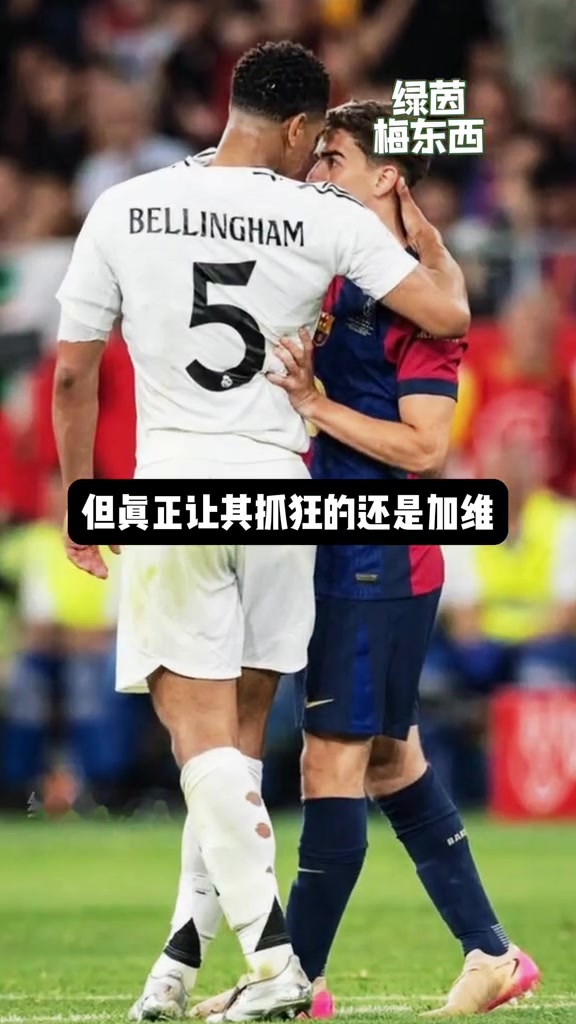 关于贝林厄姆开场5分钟连进两球，巴萨防线形同虚设！的信息
